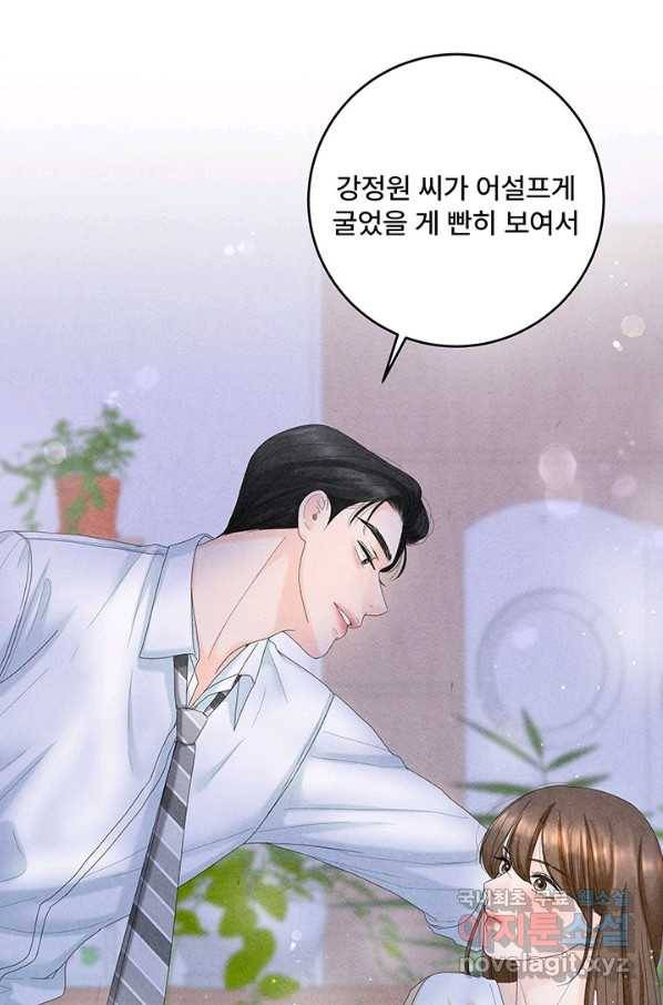아내를 구하는 4가지 방법 43화 96