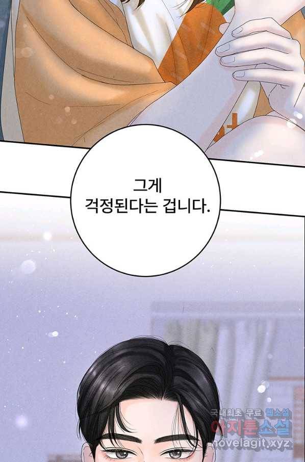 아내를 구하는 4가지 방법 43화 99