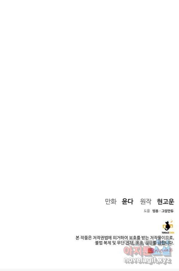 아내를 구하는 4가지 방법 43화 101