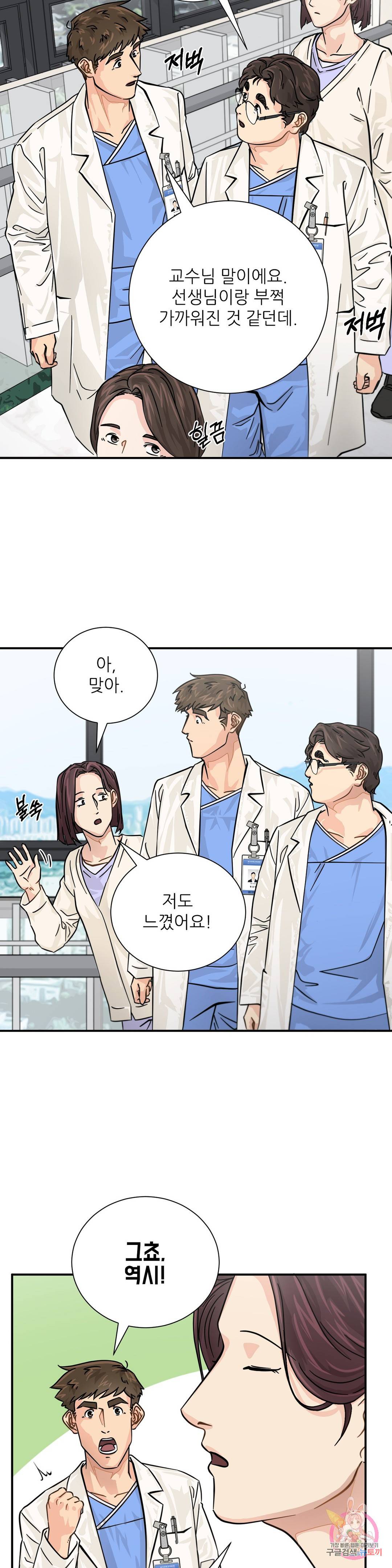 골든아워 15화 3