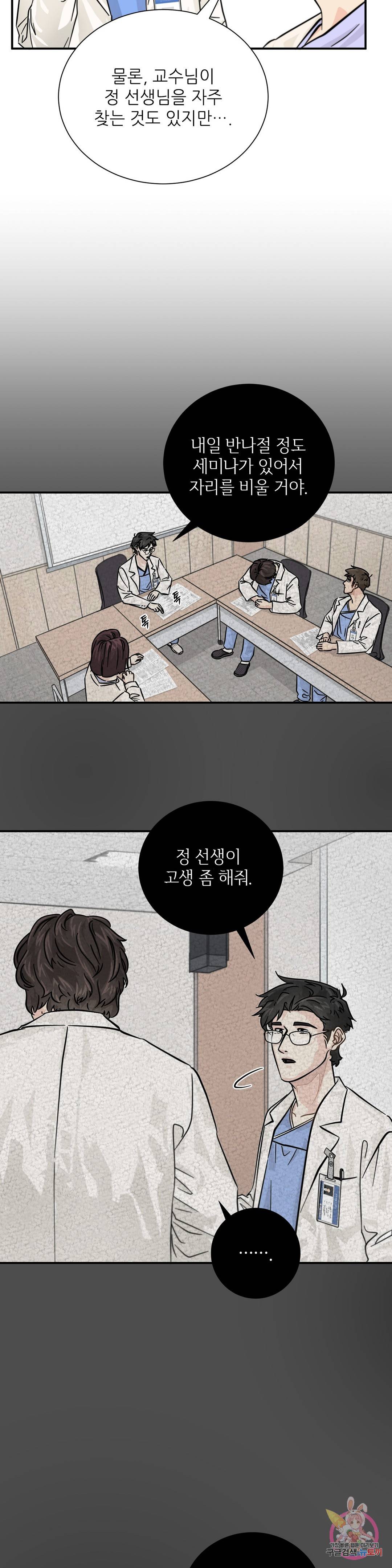 골든아워 15화 4
