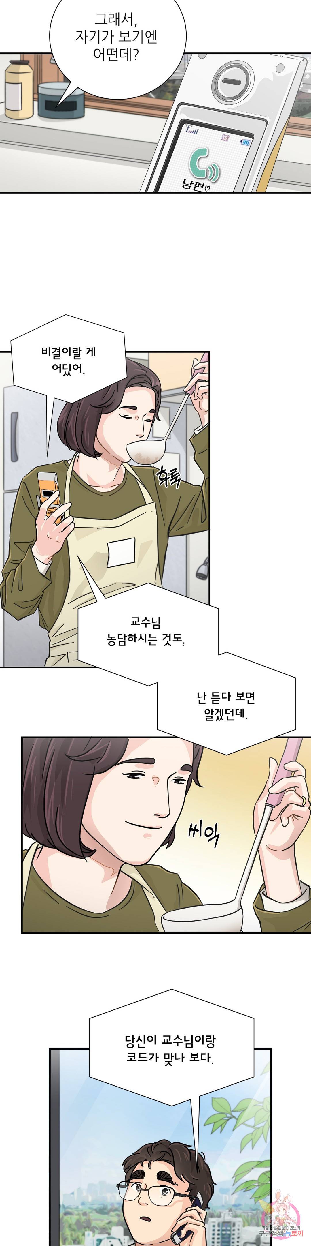 골든아워 15화 12