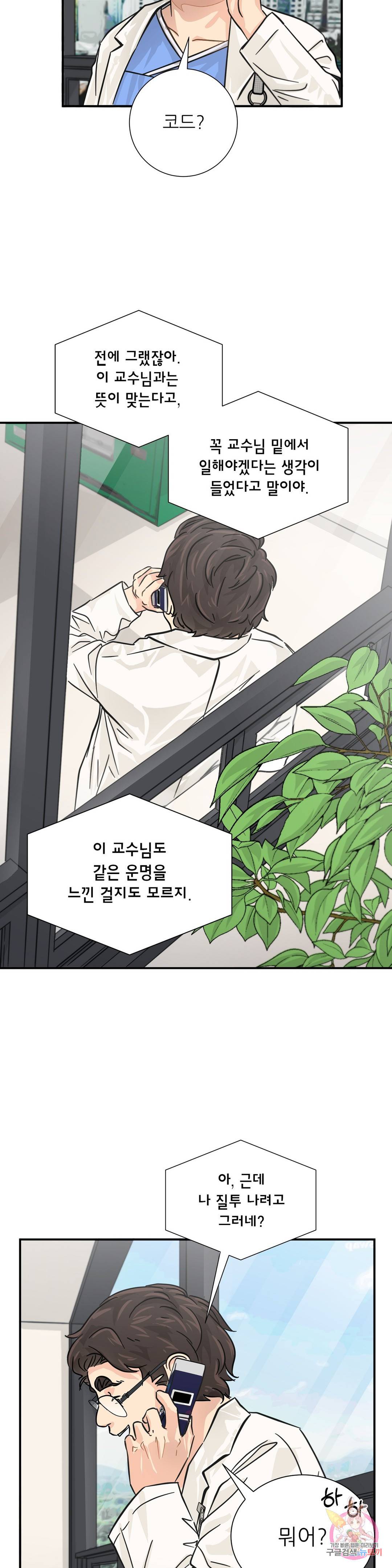 골든아워 15화 13