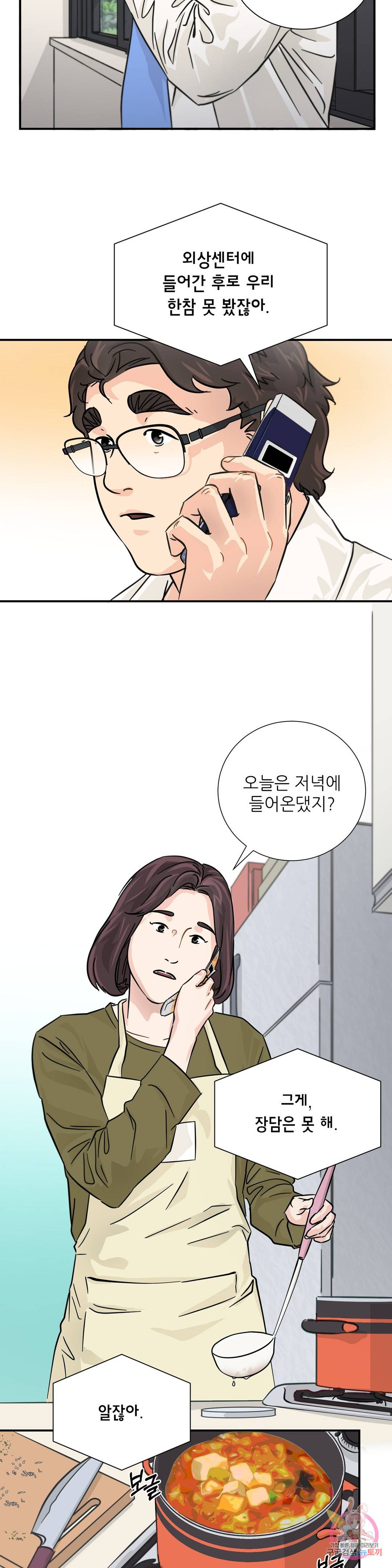 골든아워 15화 14