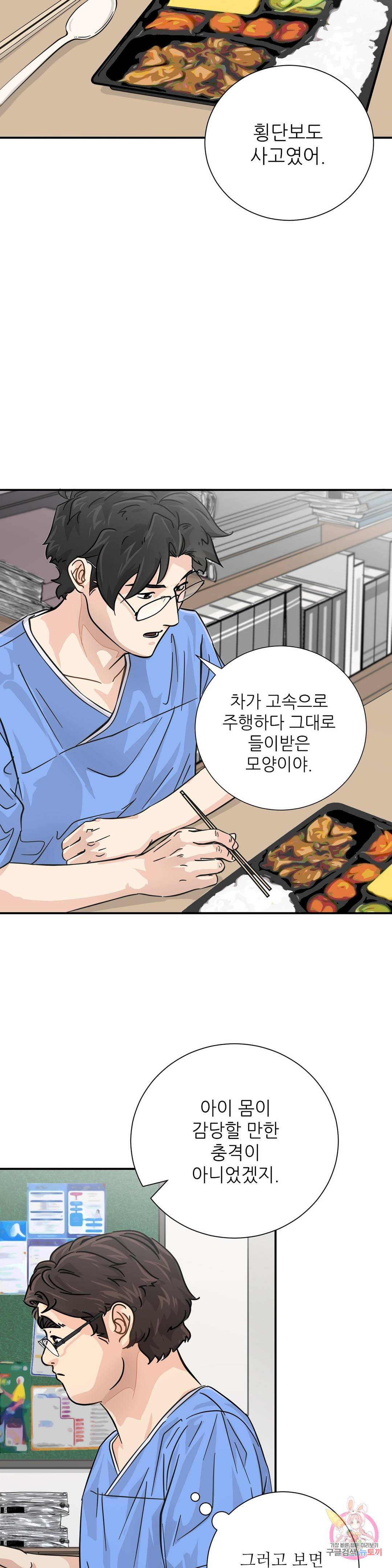 골든아워 15화 22