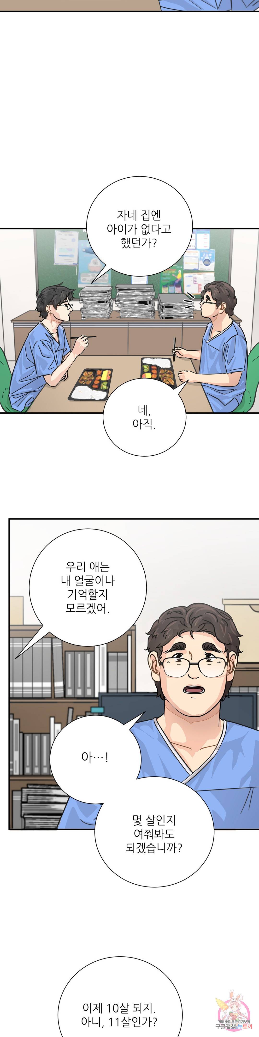 골든아워 15화 26