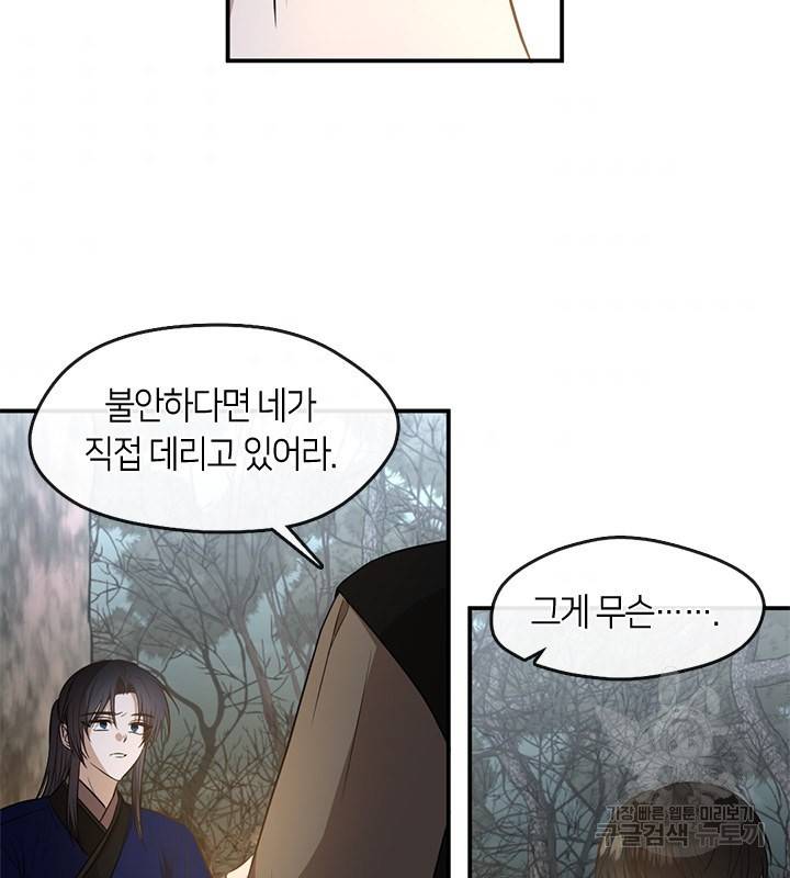 궁에 숨은 꽃 54화 2