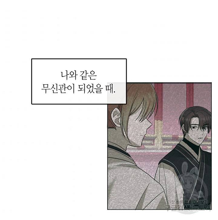 궁에 숨은 꽃 54화 11