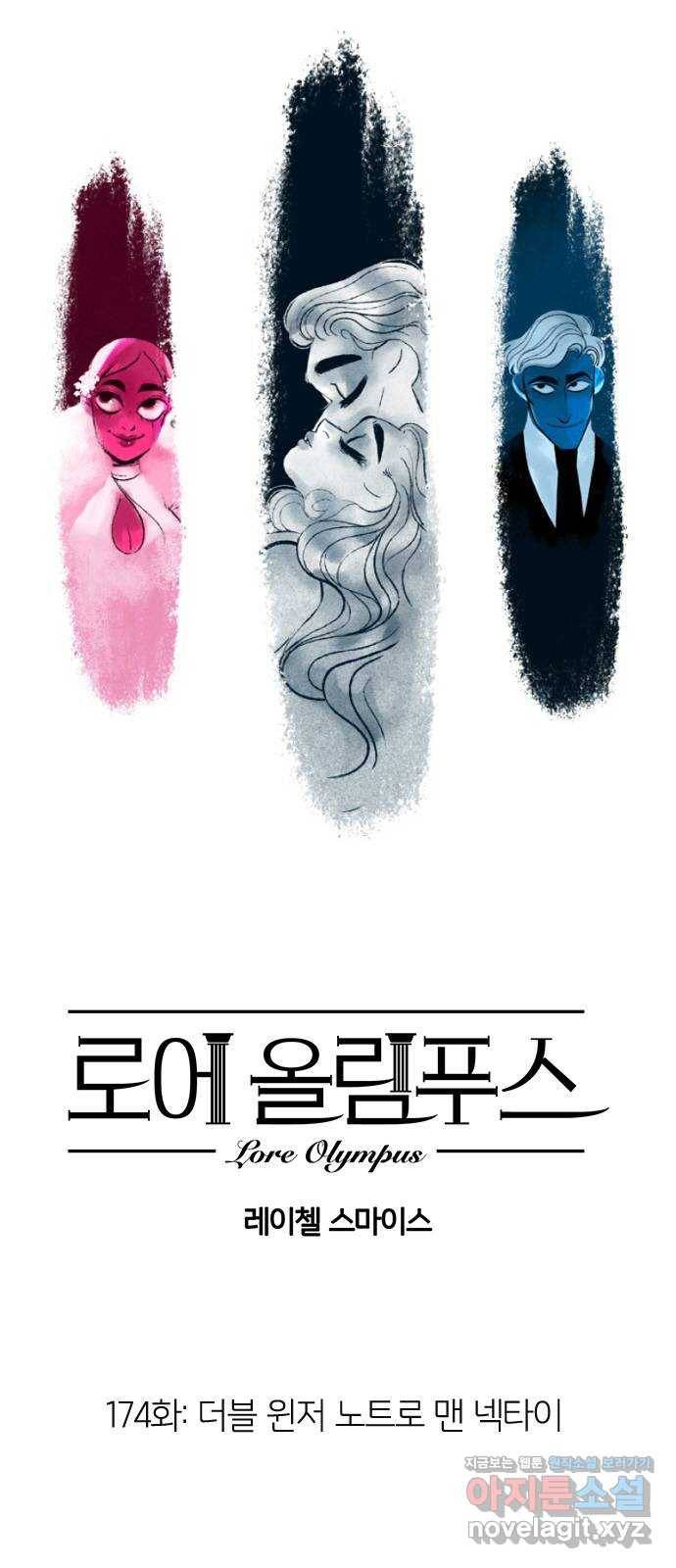 로어 올림푸스 174화 더블 윈저 노트로 맨 넥타이 1