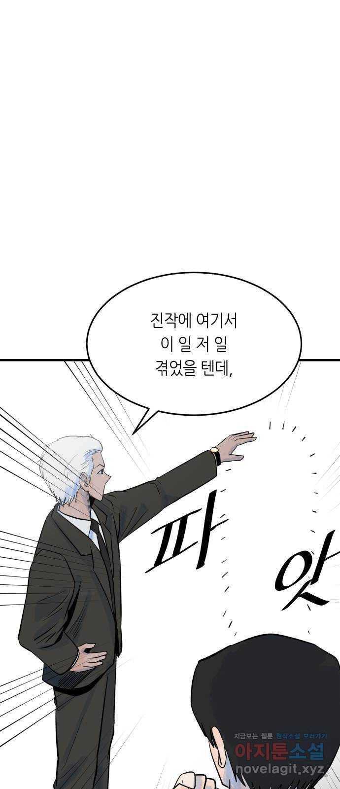 오직, 밝은 미래 31화 : 멈춰버린 시간 19