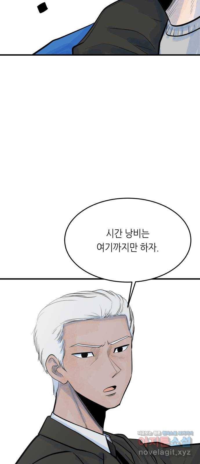 오직, 밝은 미래 31화 : 멈춰버린 시간 21