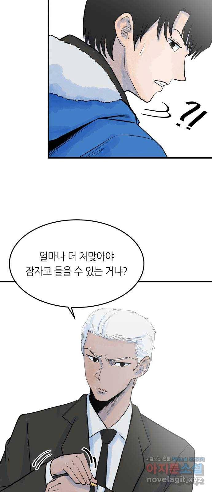 오직, 밝은 미래 31화 : 멈춰버린 시간 47