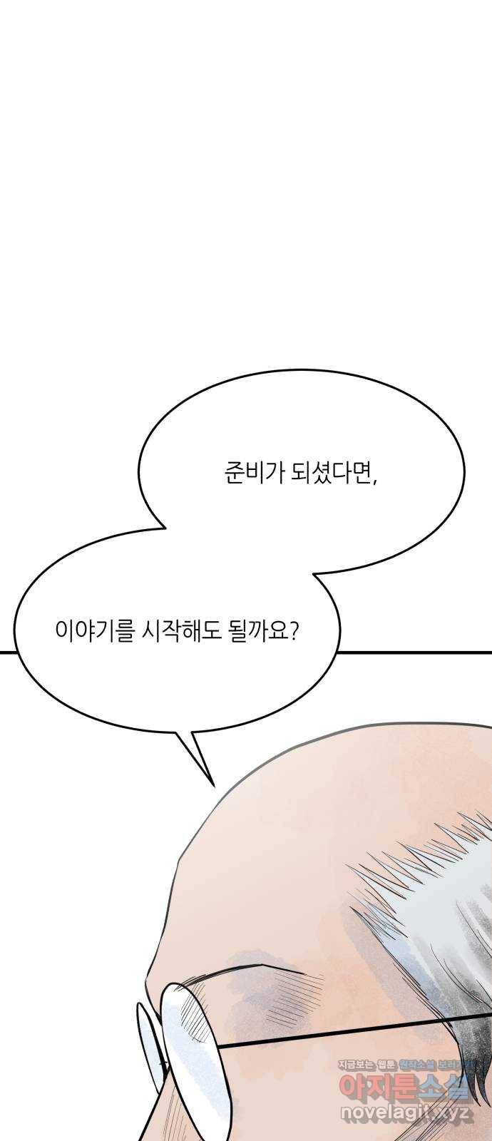 오직, 밝은 미래 31화 : 멈춰버린 시간 49