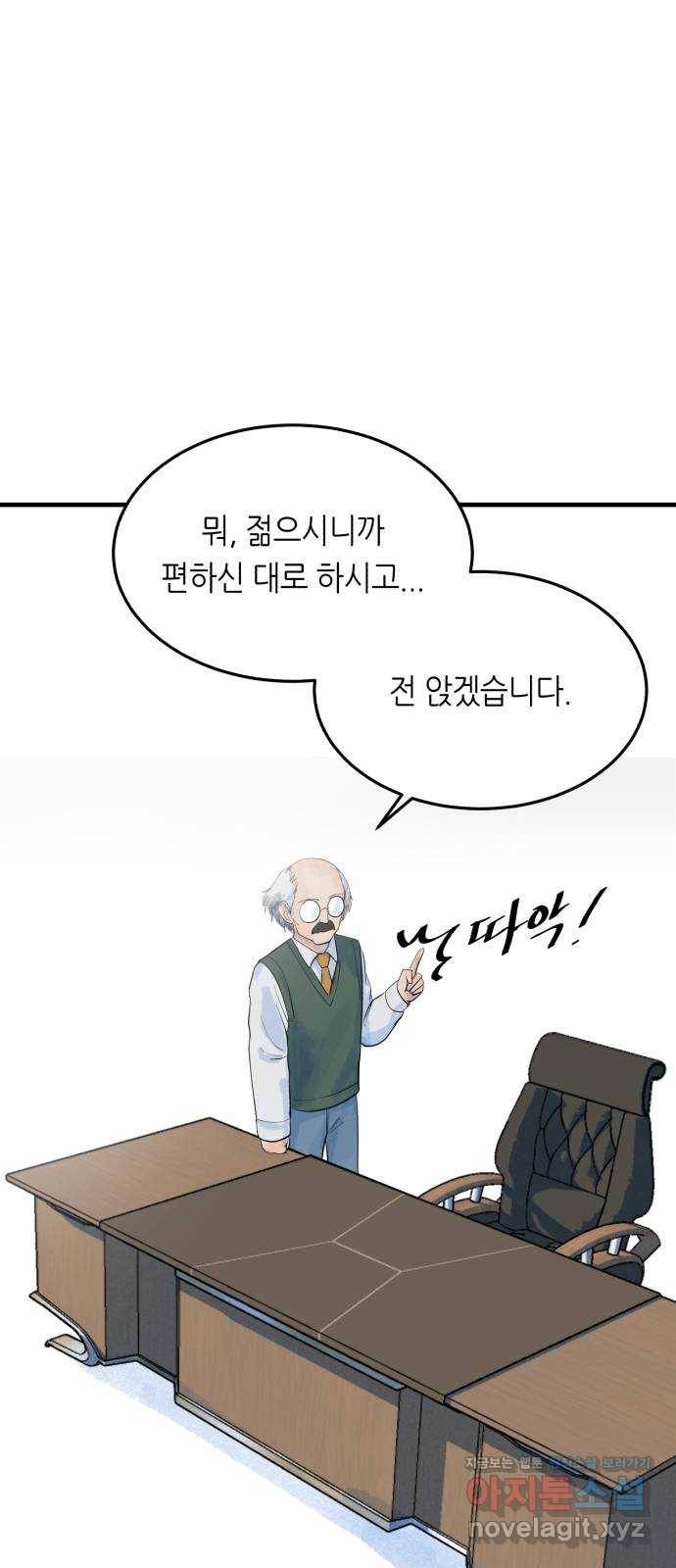 오직, 밝은 미래 31화 : 멈춰버린 시간 53