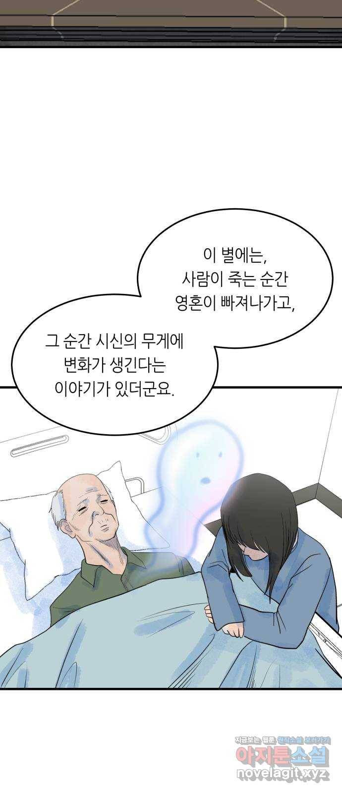 오직, 밝은 미래 31화 : 멈춰버린 시간 55