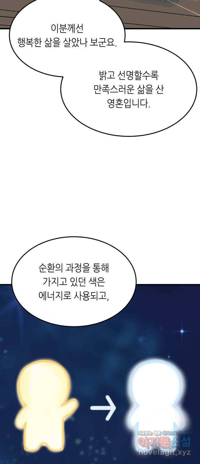 오직, 밝은 미래 31화 : 멈춰버린 시간 66