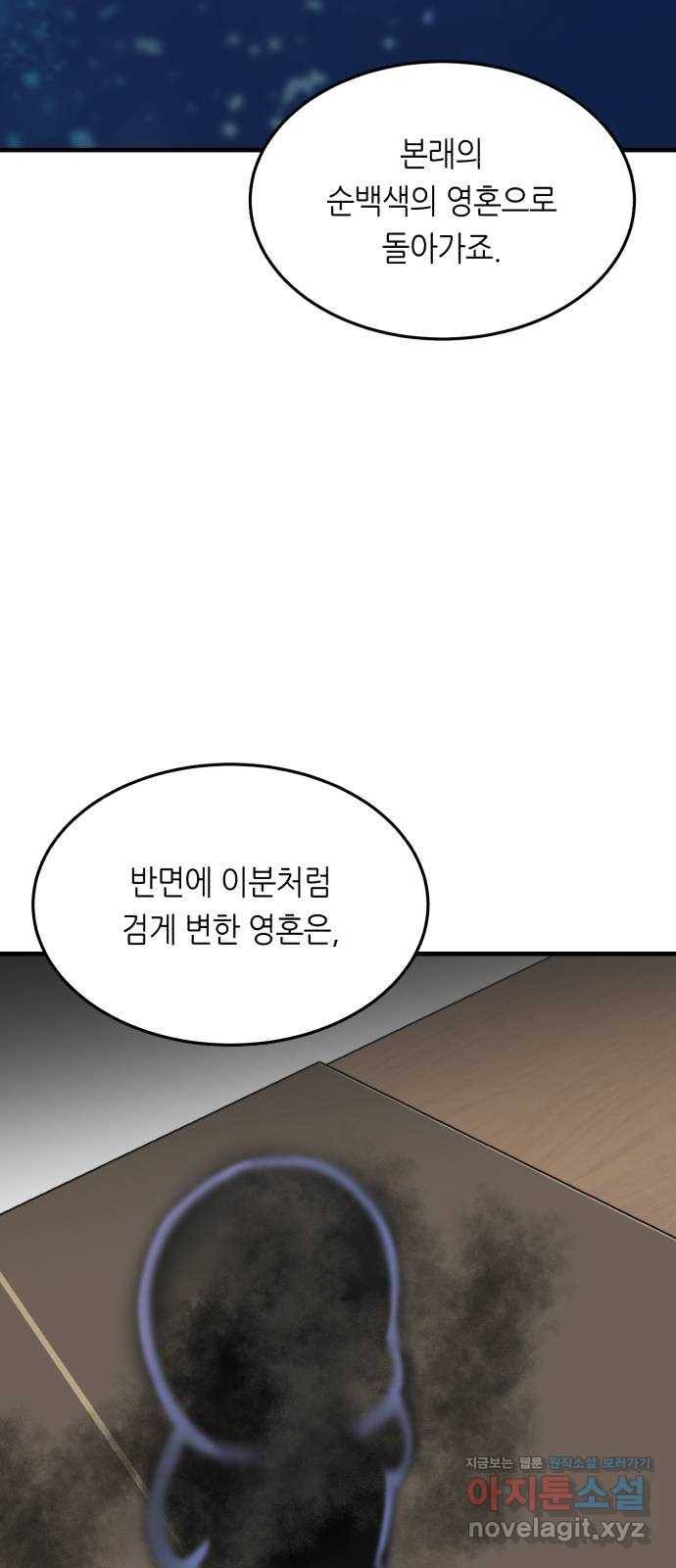 오직, 밝은 미래 31화 : 멈춰버린 시간 67
