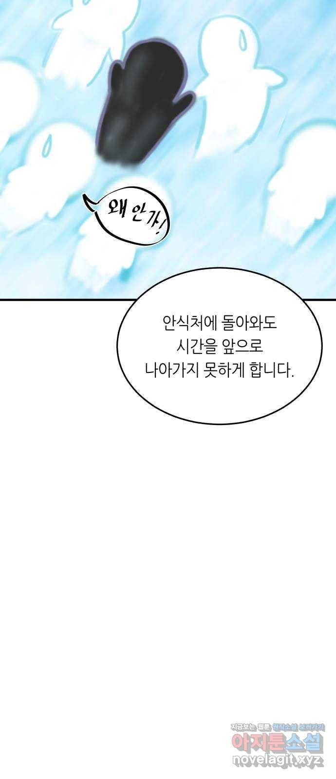 오직, 밝은 미래 31화 : 멈춰버린 시간 70