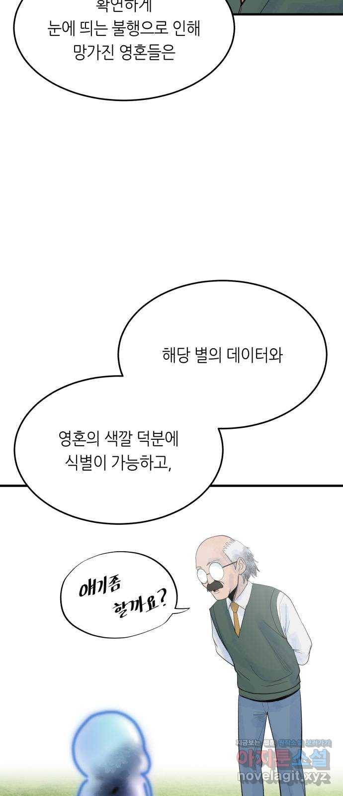 오직, 밝은 미래 31화 : 멈춰버린 시간 75