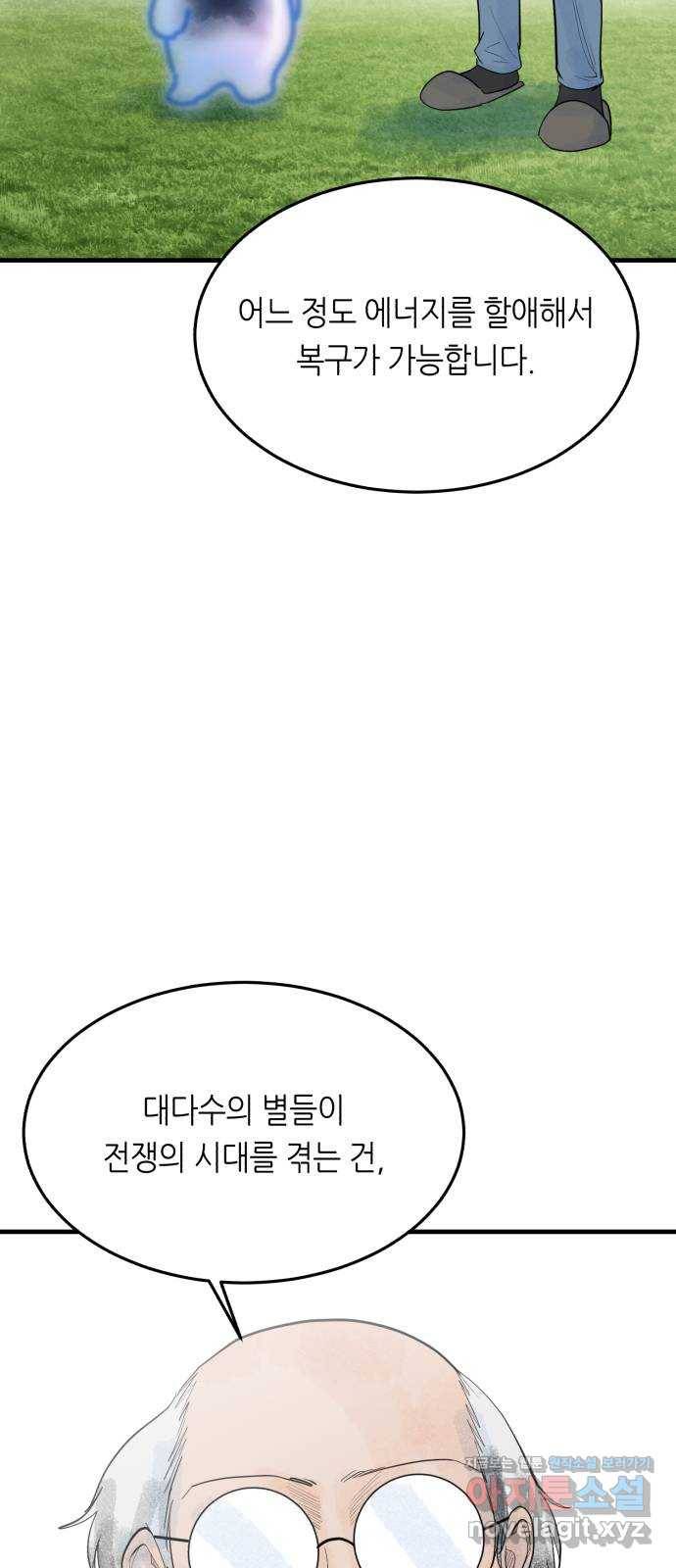 오직, 밝은 미래 31화 : 멈춰버린 시간 76