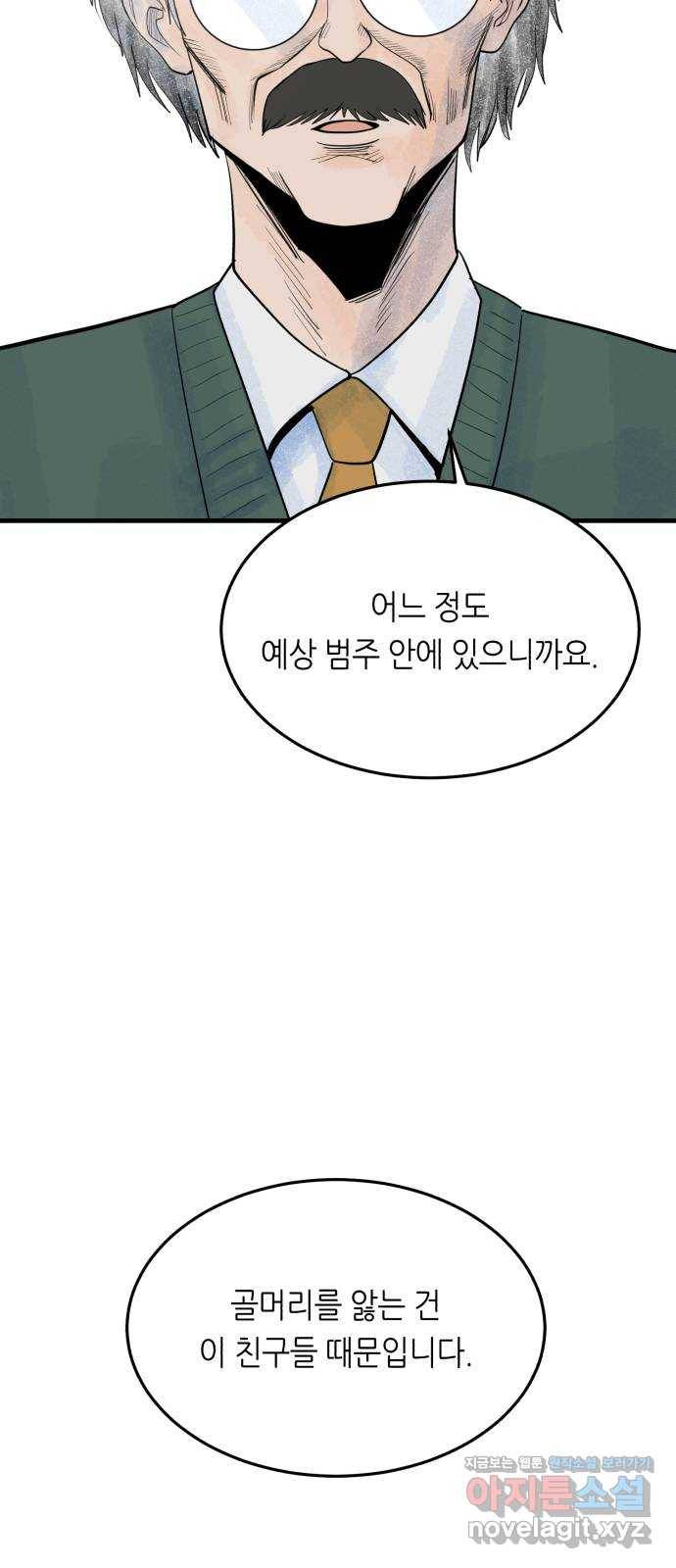 오직, 밝은 미래 31화 : 멈춰버린 시간 77