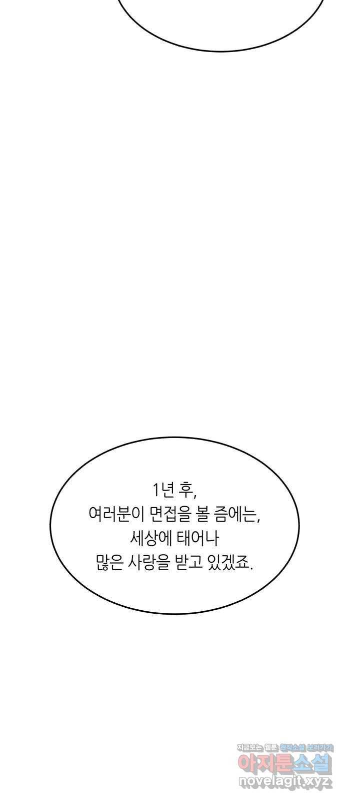 오직, 밝은 미래 31화 : 멈춰버린 시간 80