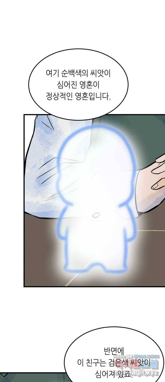 오직, 밝은 미래 31화 : 멈춰버린 시간 85