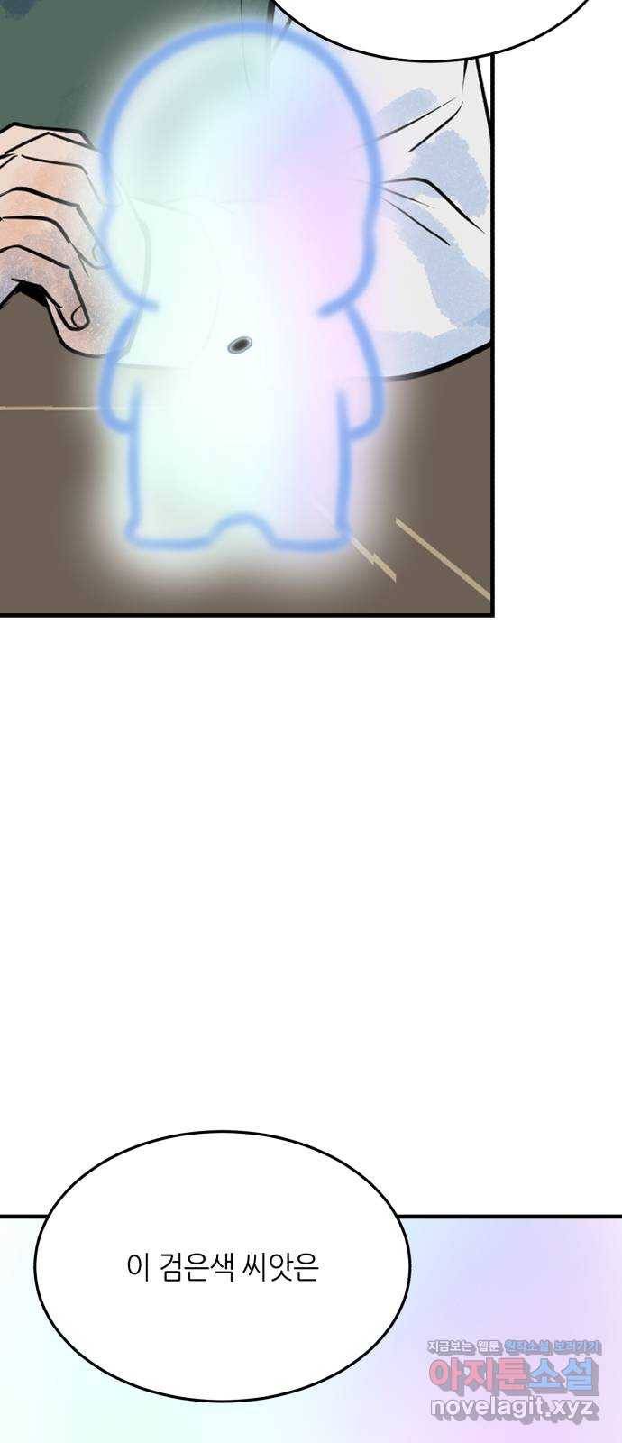 오직, 밝은 미래 31화 : 멈춰버린 시간 86