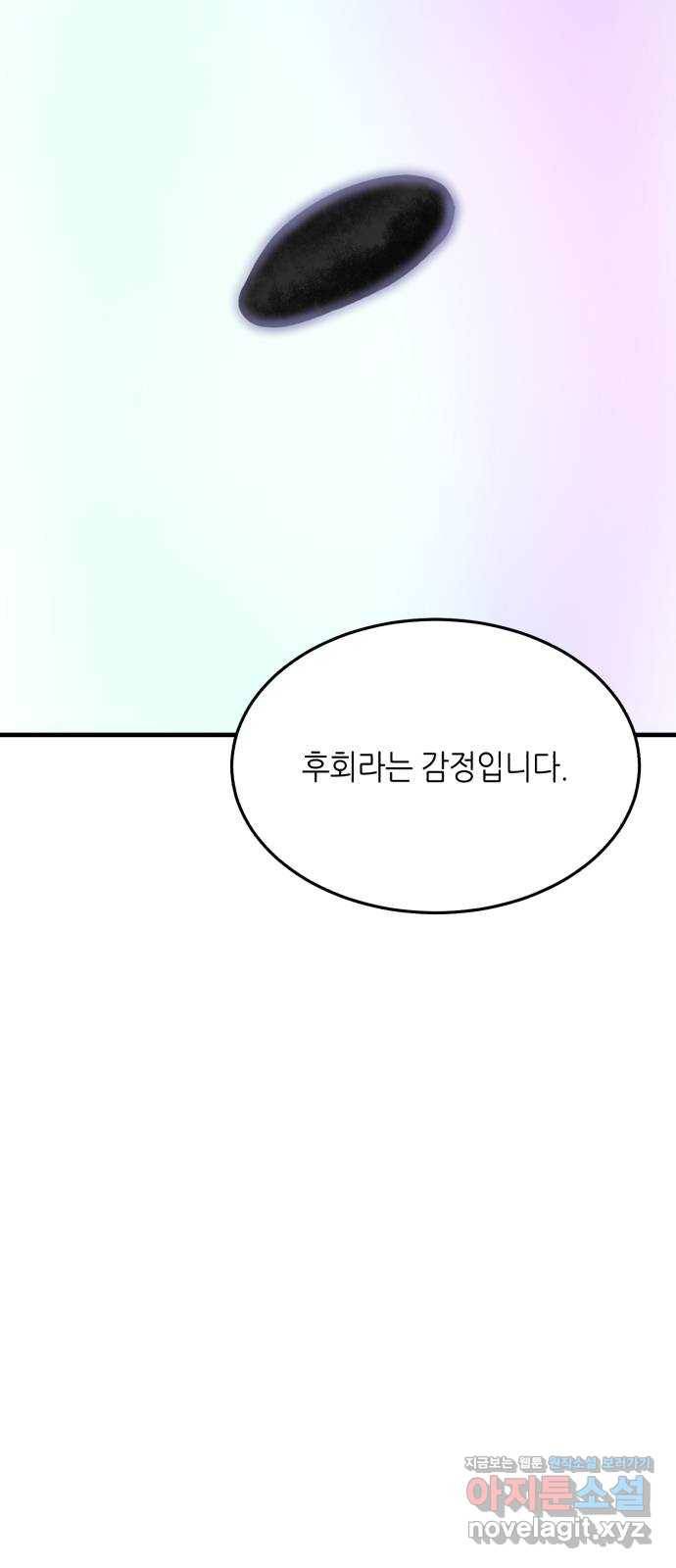 오직, 밝은 미래 31화 : 멈춰버린 시간 87