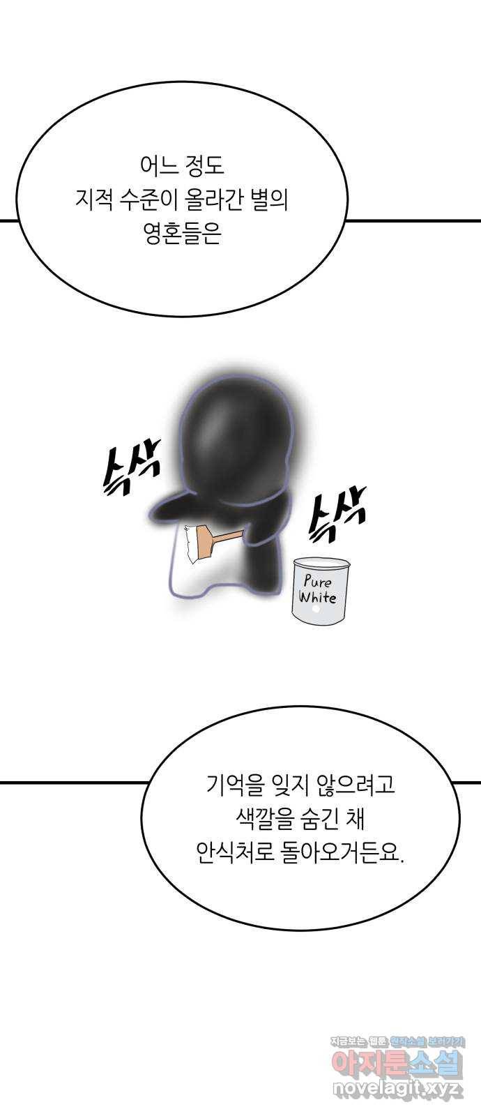 오직, 밝은 미래 31화 : 멈춰버린 시간 88