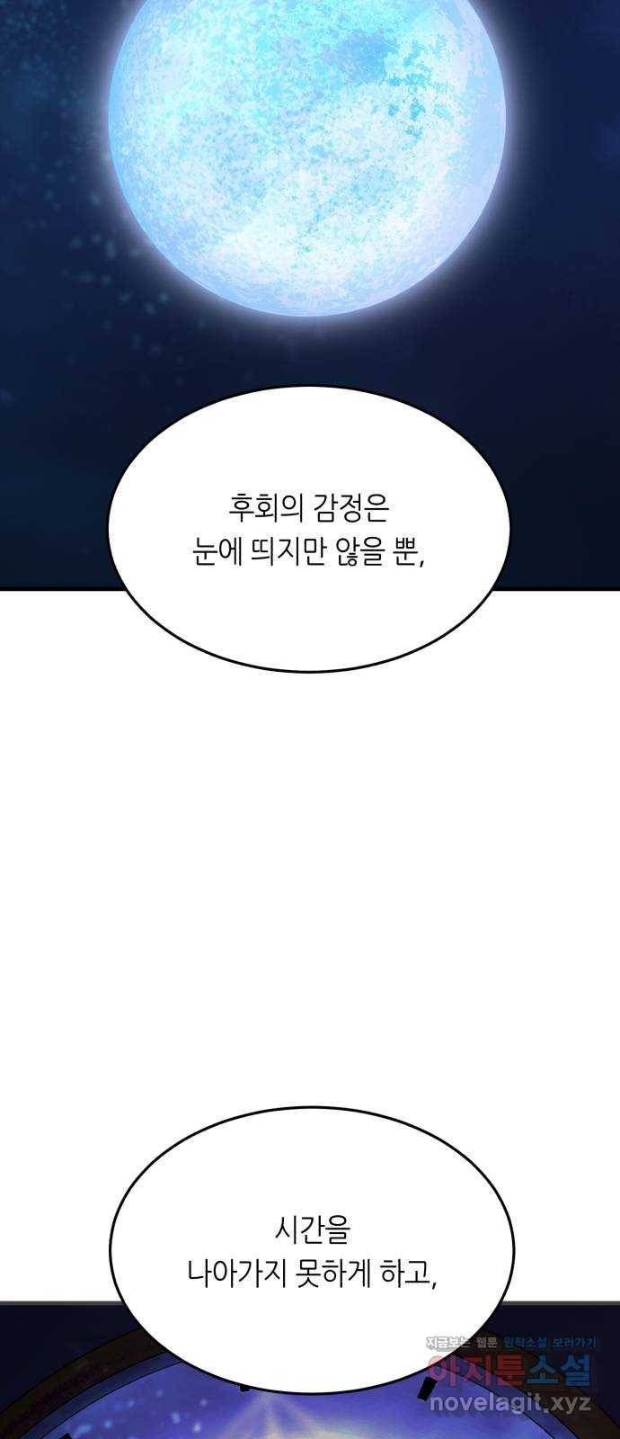 오직, 밝은 미래 31화 : 멈춰버린 시간 91