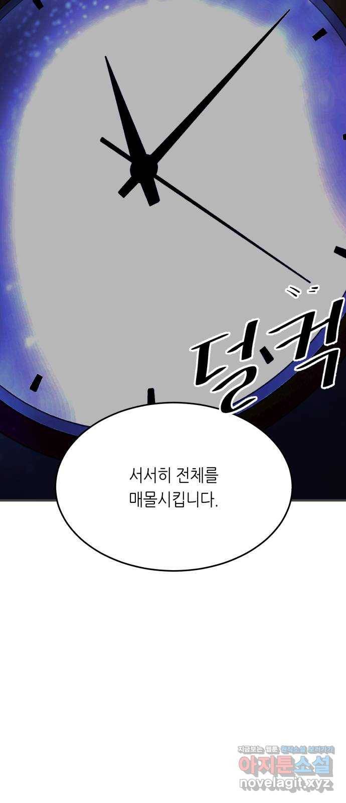 오직, 밝은 미래 31화 : 멈춰버린 시간 92