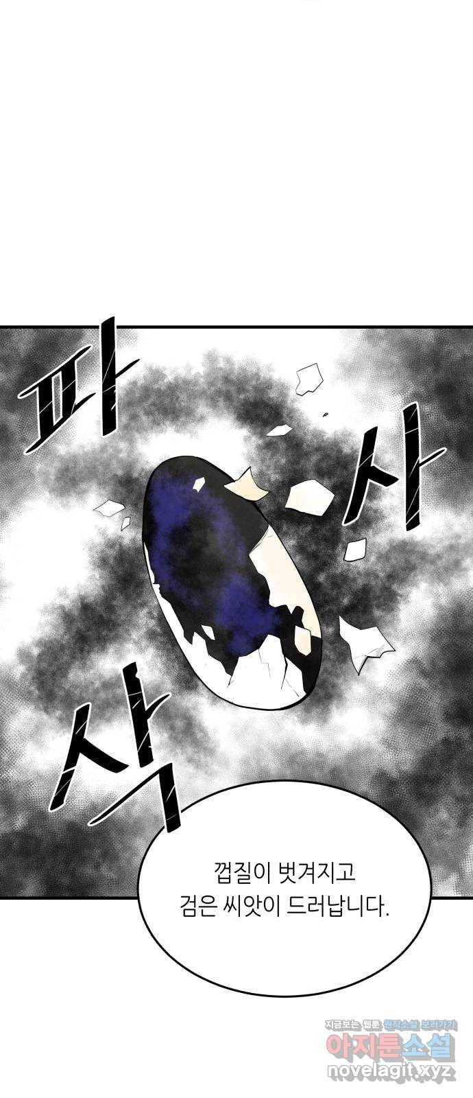 오직, 밝은 미래 31화 : 멈춰버린 시간 94