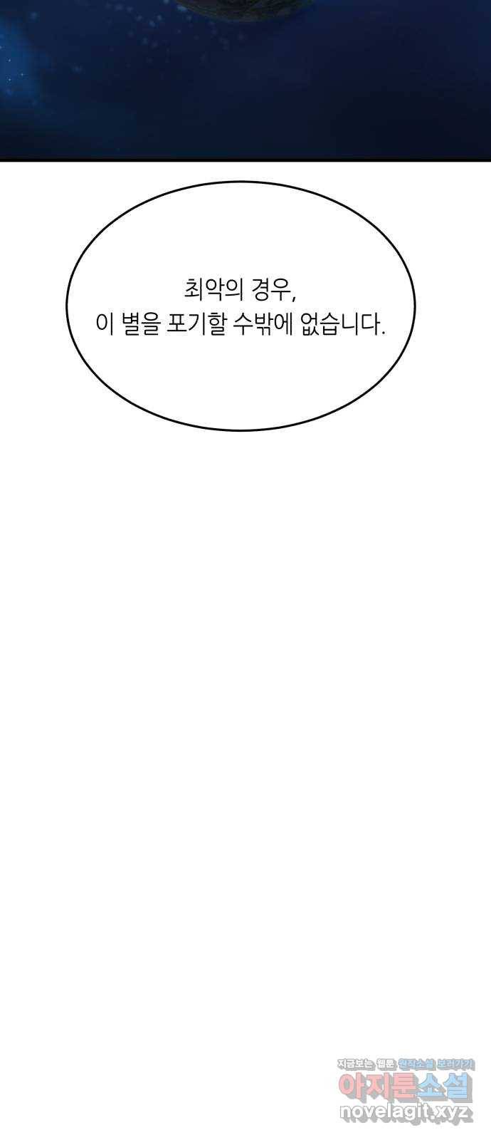 오직, 밝은 미래 31화 : 멈춰버린 시간 101