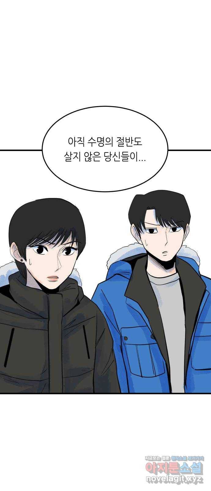 오직, 밝은 미래 31화 : 멈춰버린 시간 103