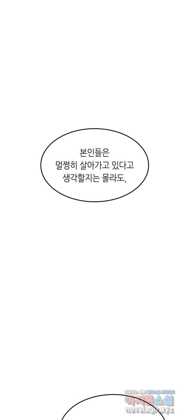 오직, 밝은 미래 31화 : 멈춰버린 시간 105