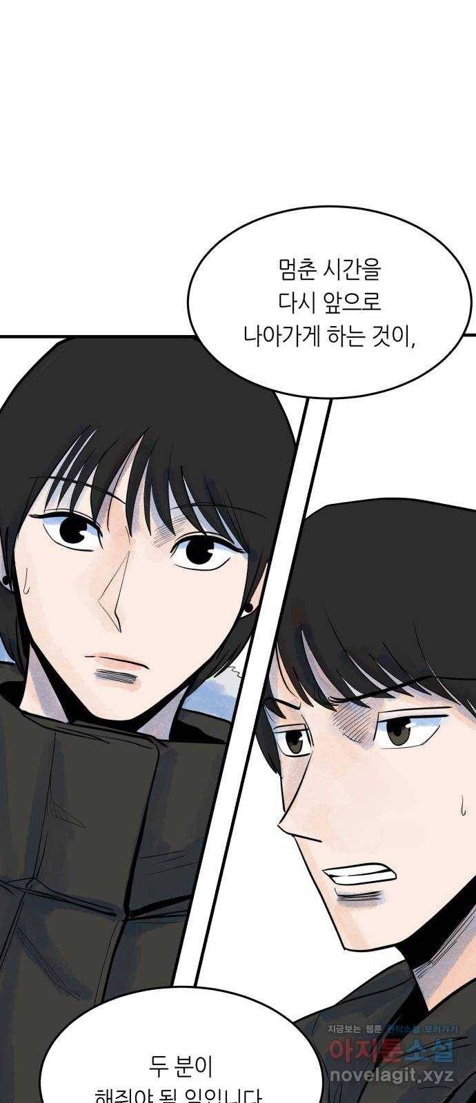 오직, 밝은 미래 31화 : 멈춰버린 시간 107