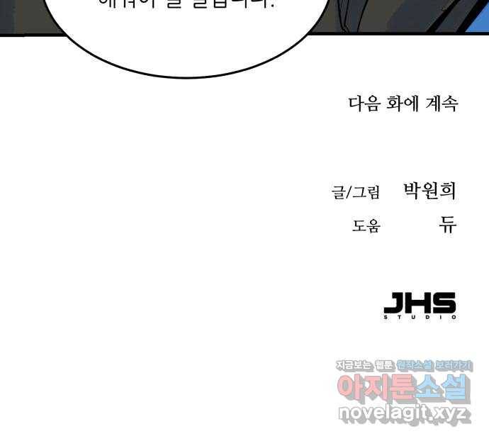 오직, 밝은 미래 31화 : 멈춰버린 시간 108