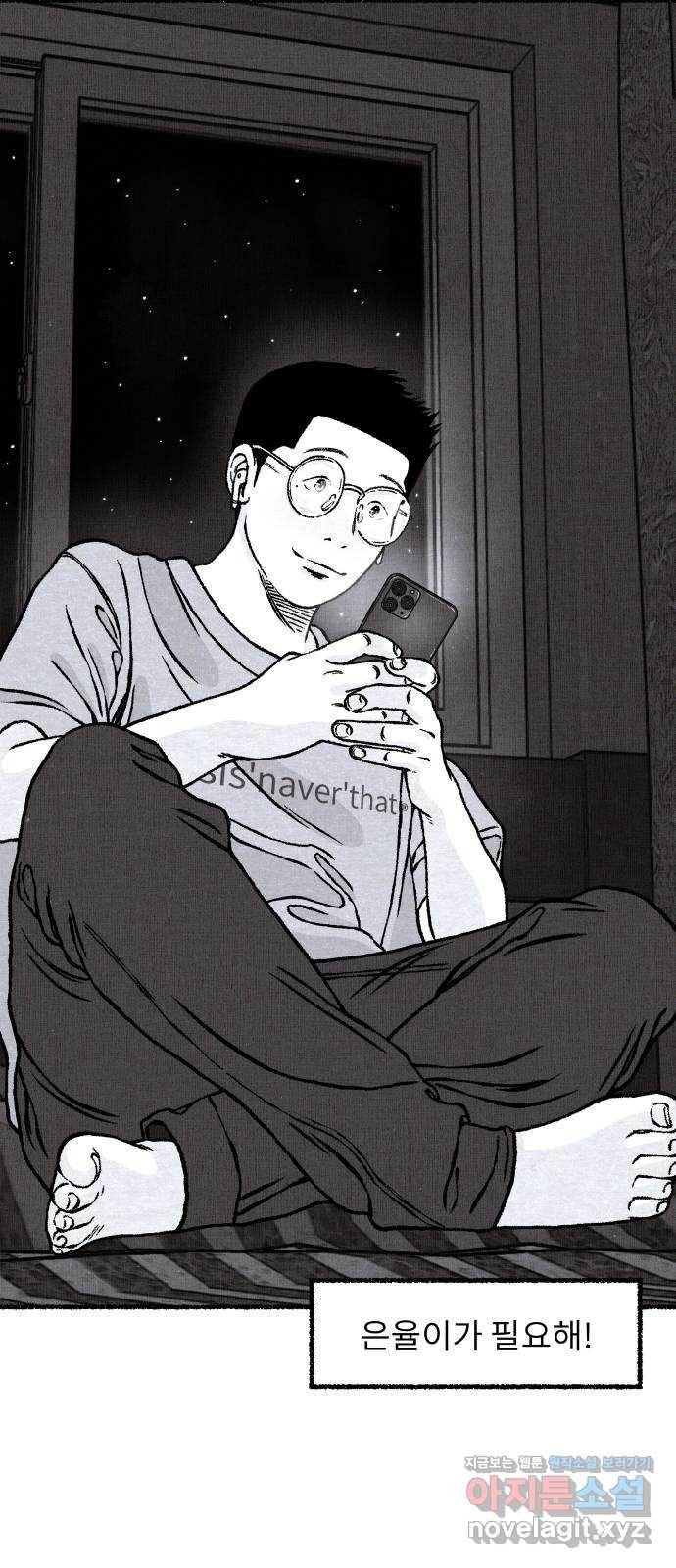 잿빛도 색이다 19화 2