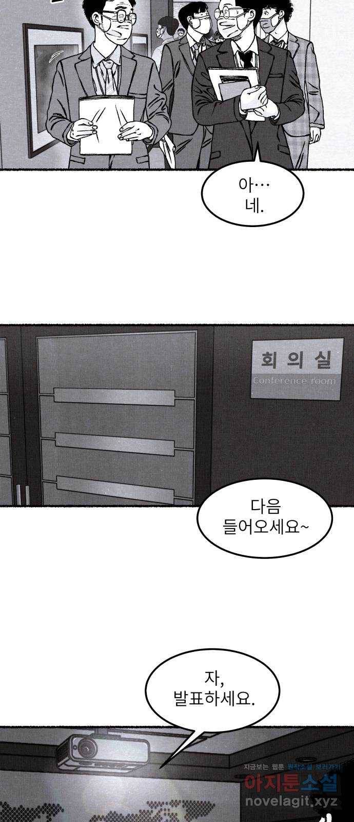 잿빛도 색이다 19화 5
