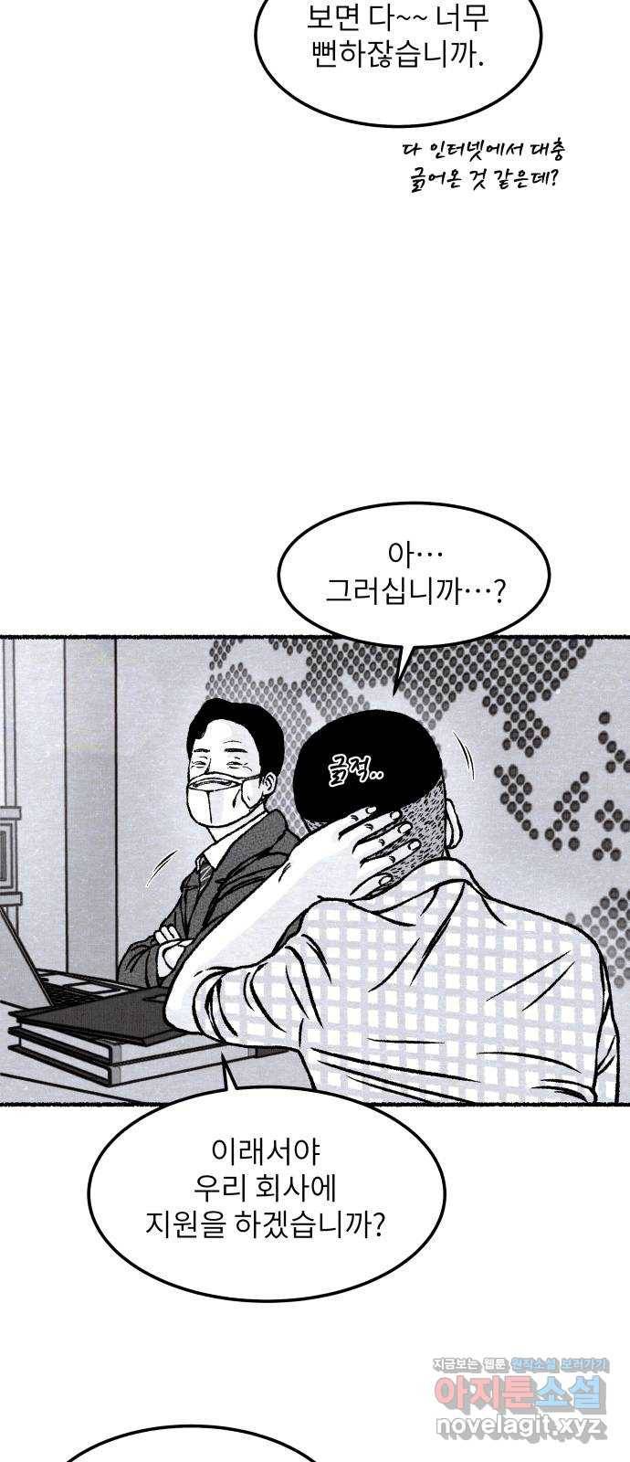 잿빛도 색이다 19화 10