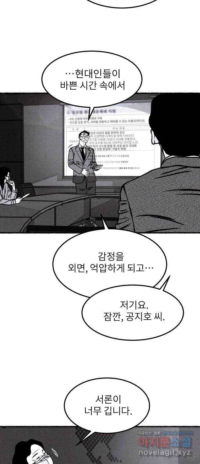 잿빛도 색이다 19화 14