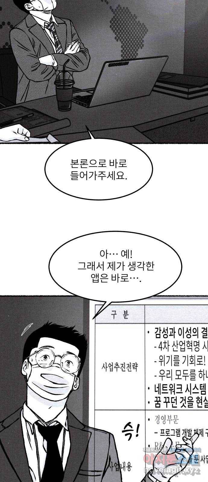 잿빛도 색이다 19화 15