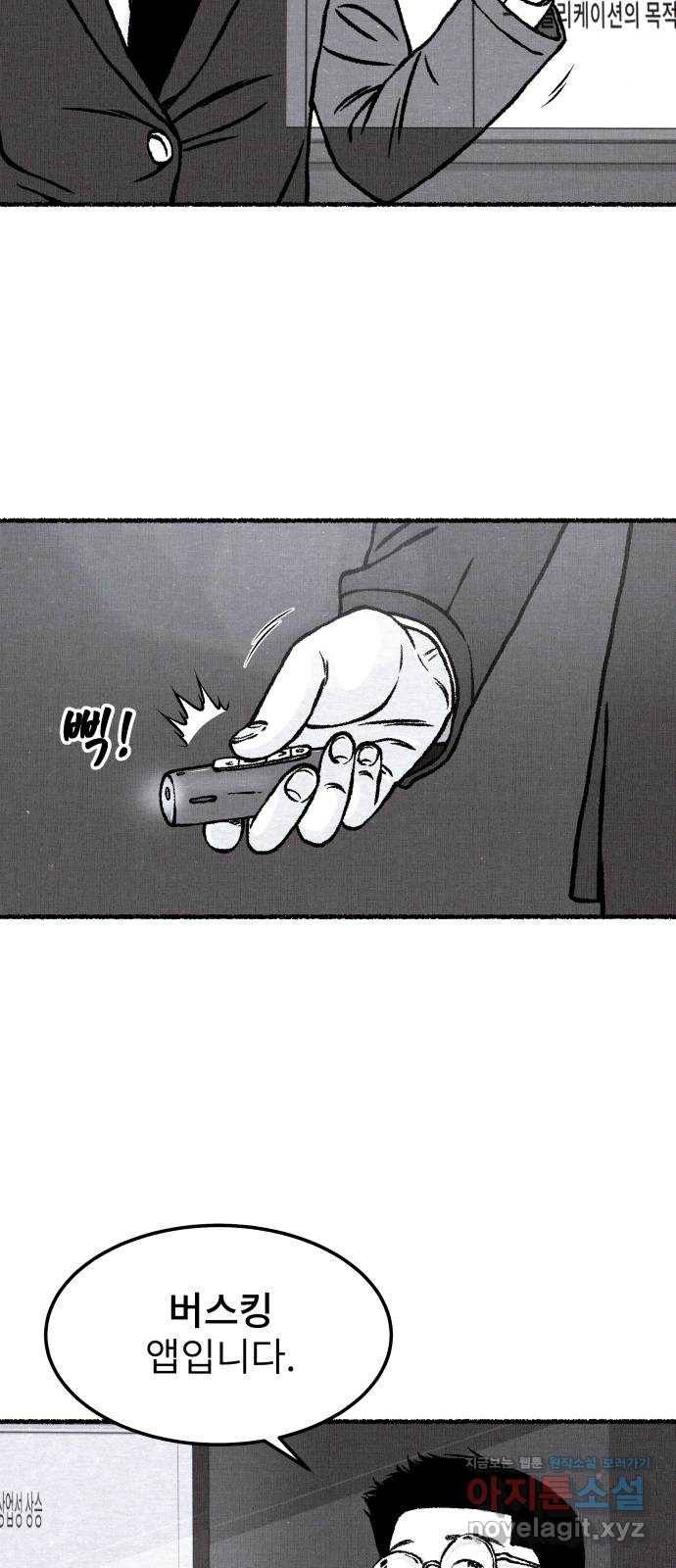 잿빛도 색이다 19화 16