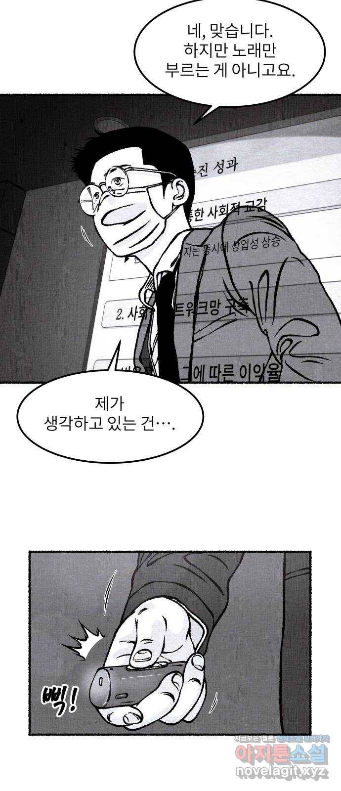 잿빛도 색이다 19화 18