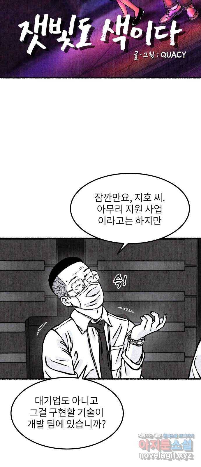 잿빛도 색이다 19화 23