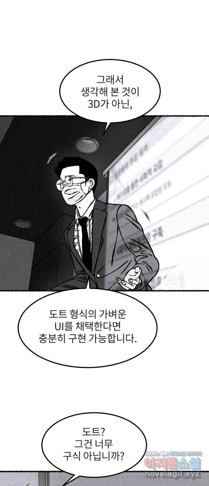 잿빛도 색이다 19화 24