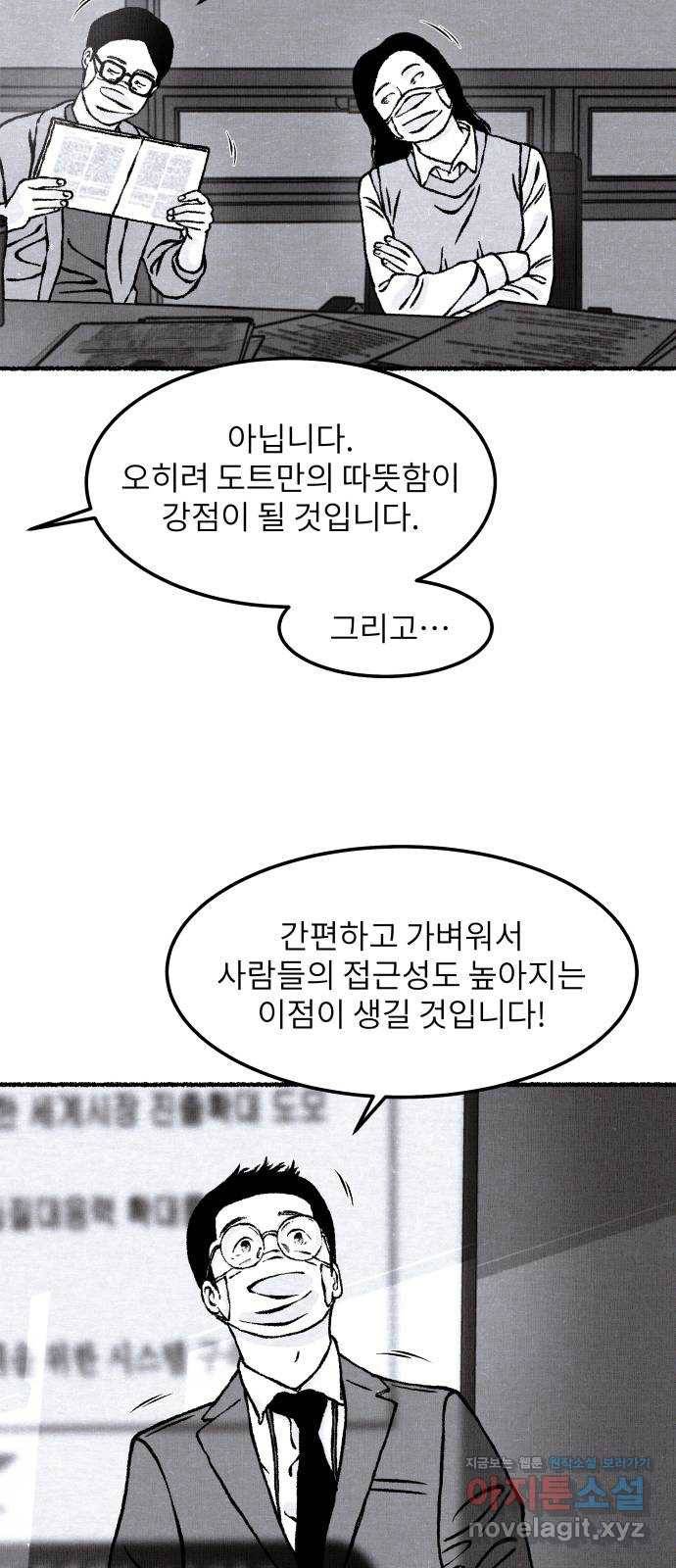 잿빛도 색이다 19화 25