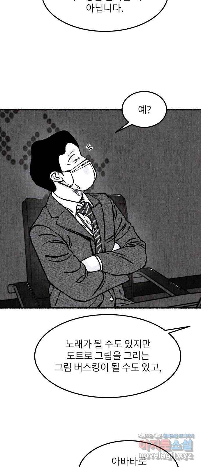 잿빛도 색이다 19화 27