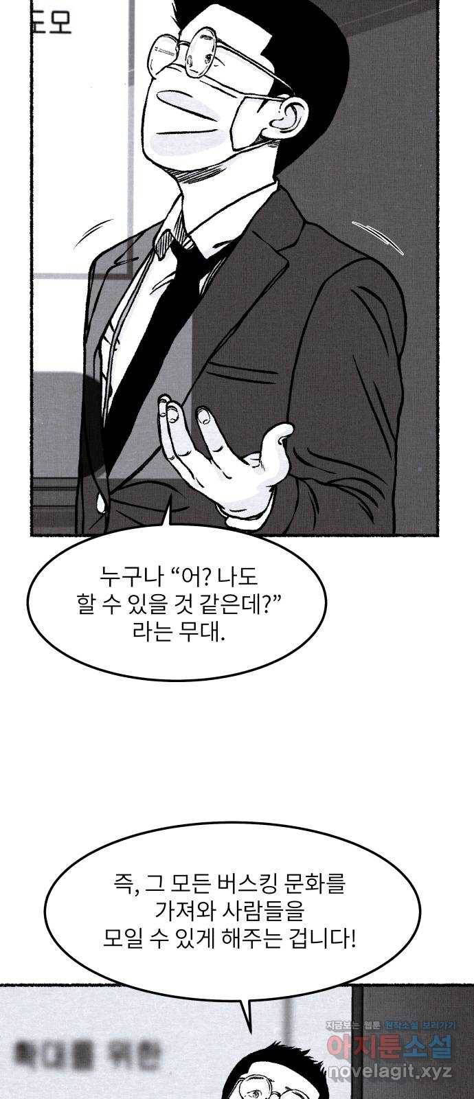 잿빛도 색이다 19화 29